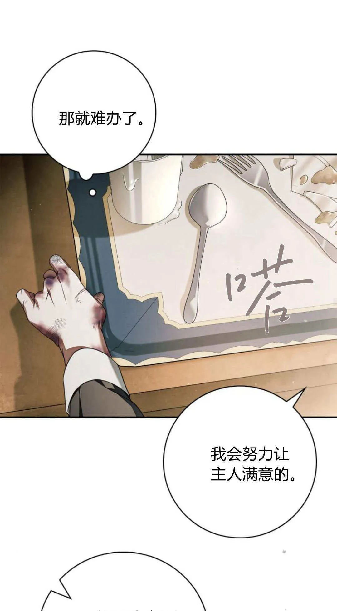 第02话 第77页