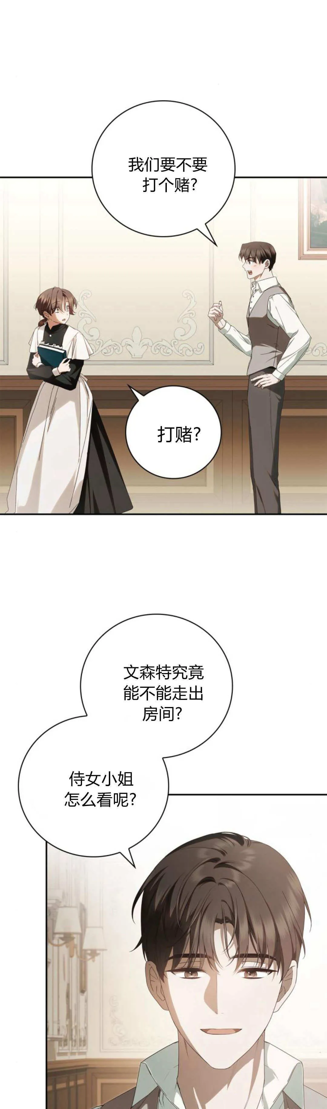 第12话 第3页