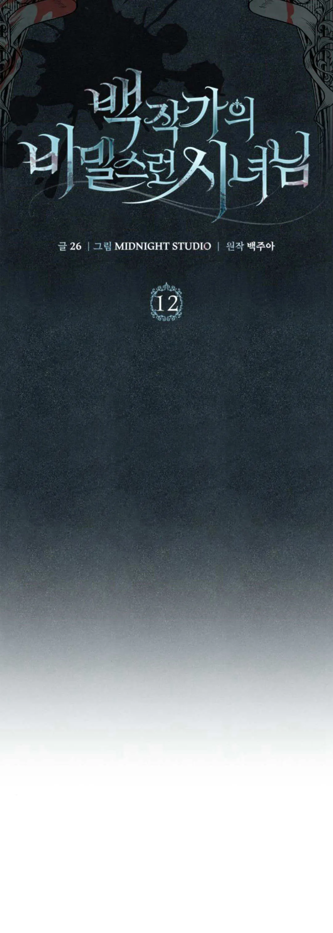 第12话 第16页