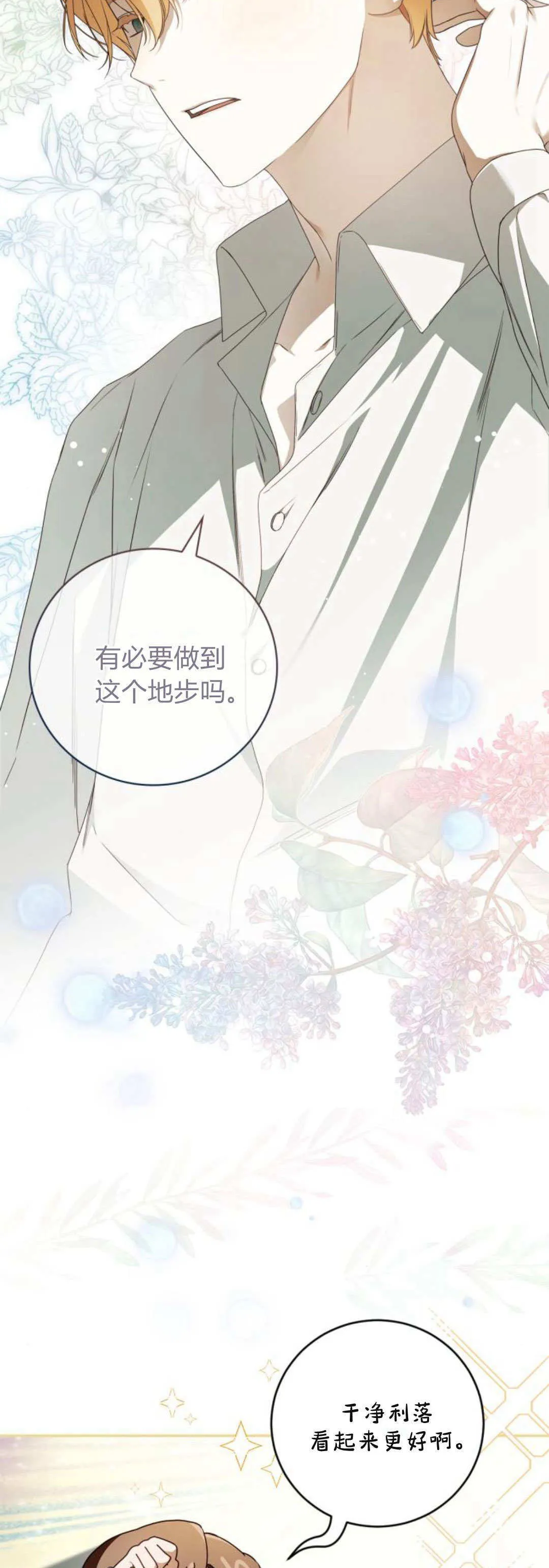 第12话 第70页