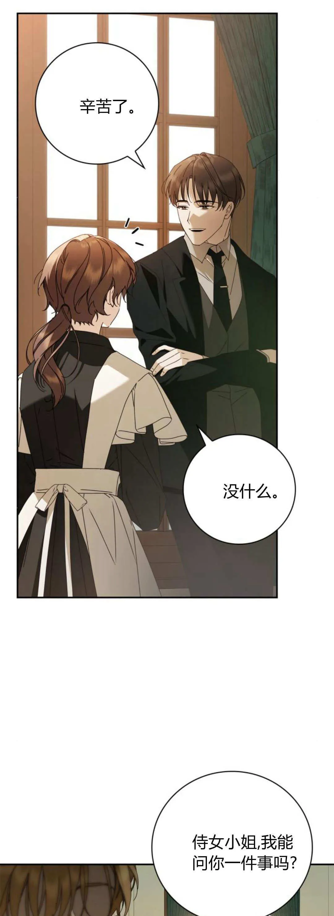 第21话 第3页