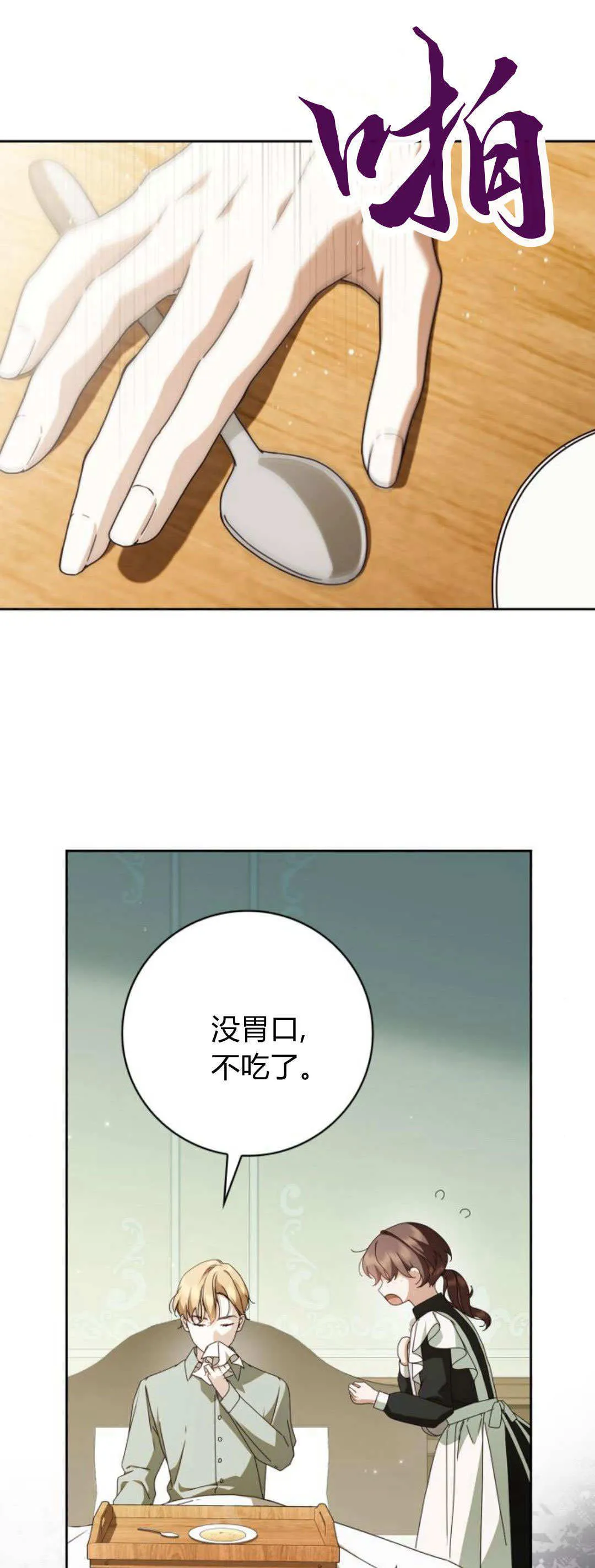 第23话 第11页