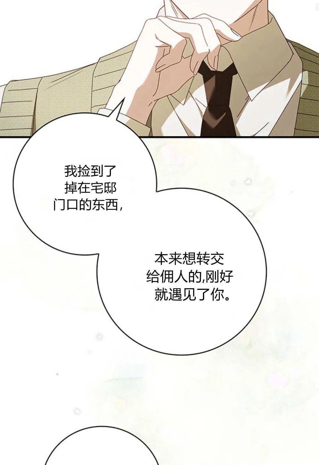第24话 第87页