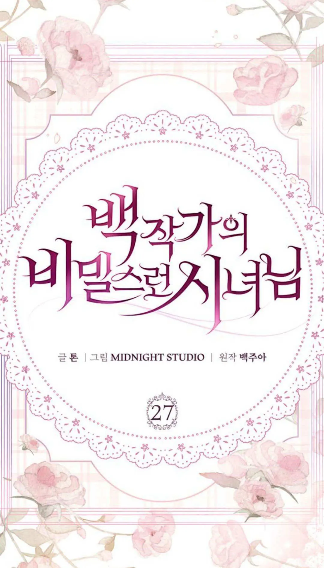 第27话 第18页