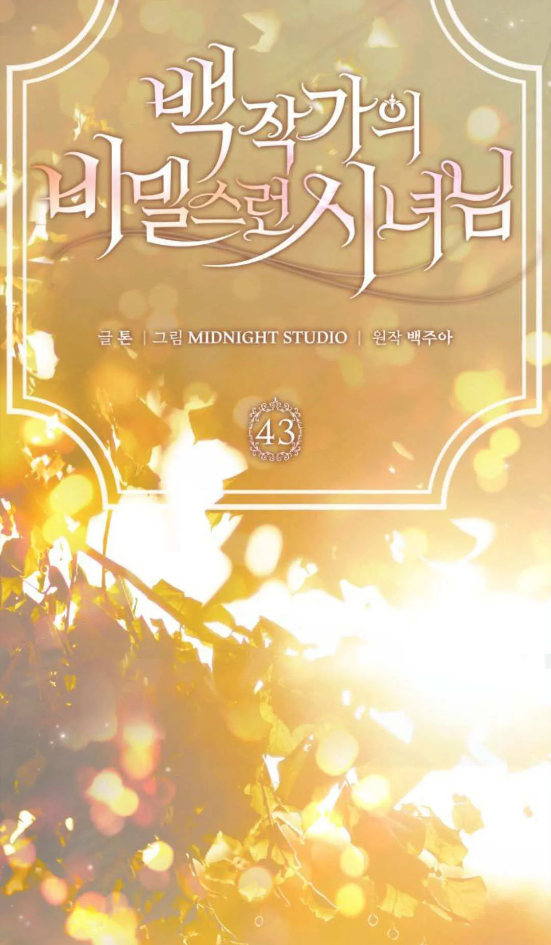 第43话 第24页