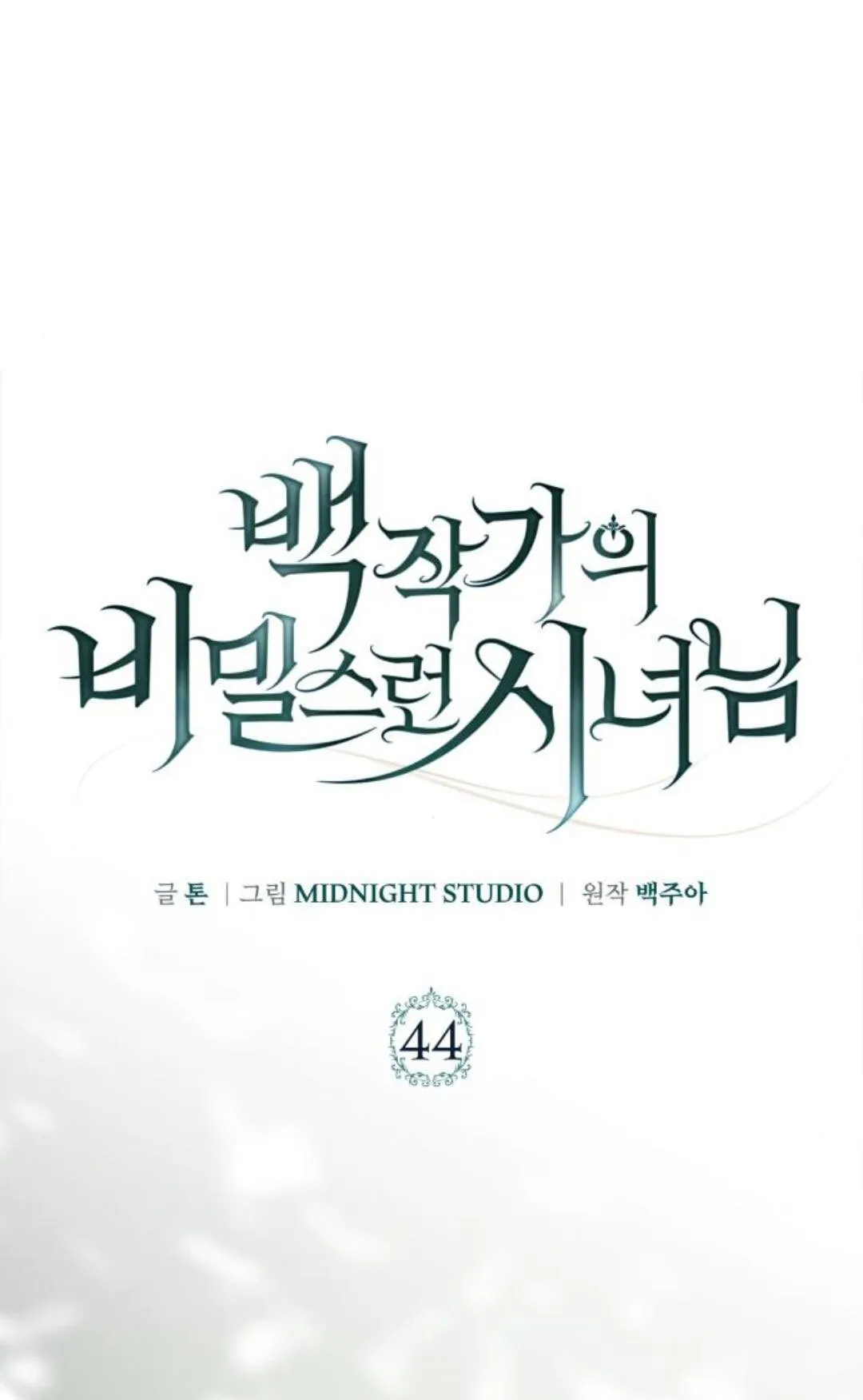 第44话 第1页