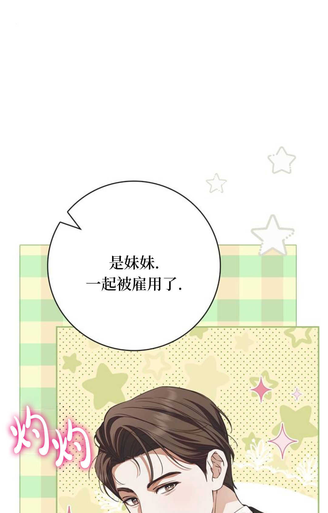 第68话 第8页