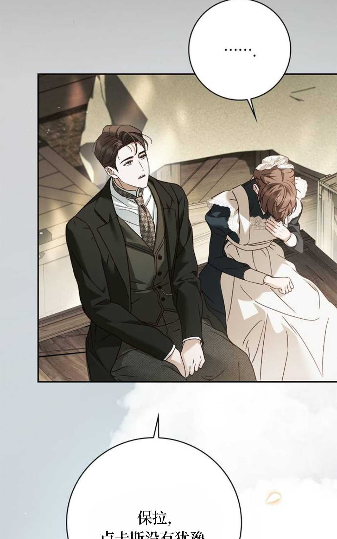 第69话 第8页