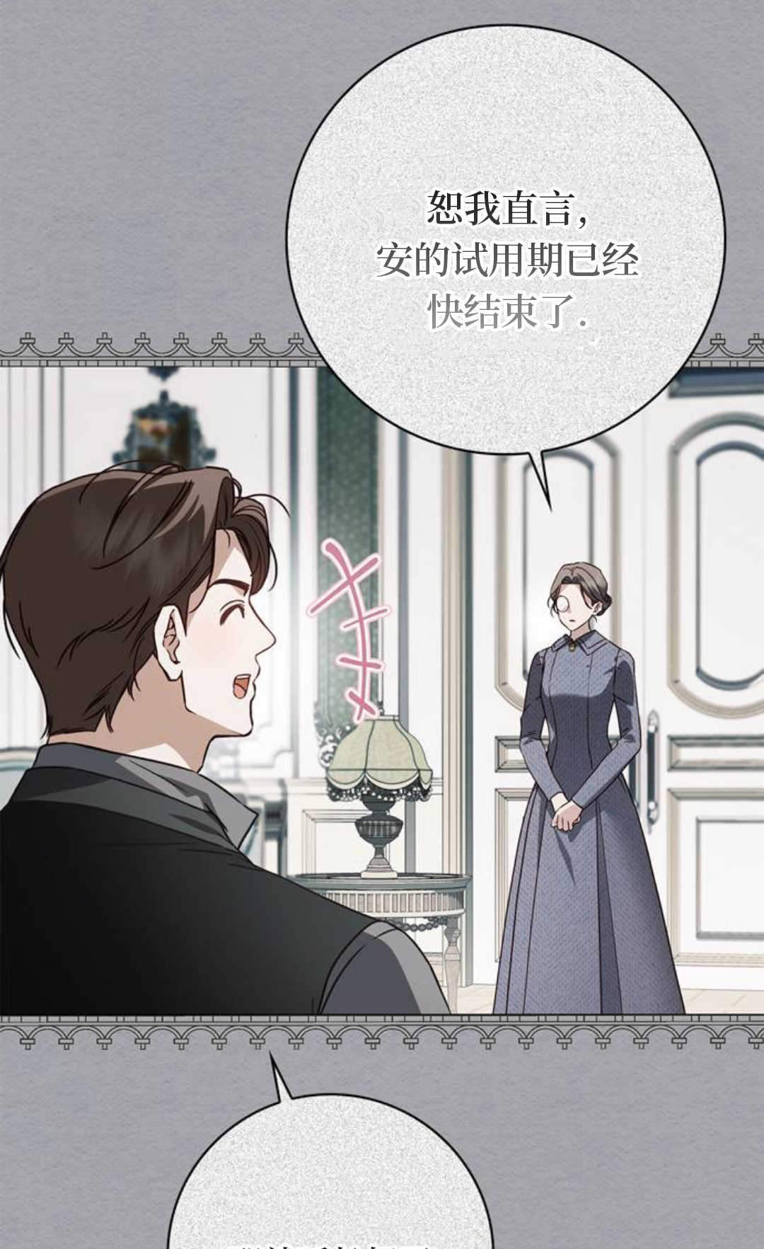 第70话 第3页