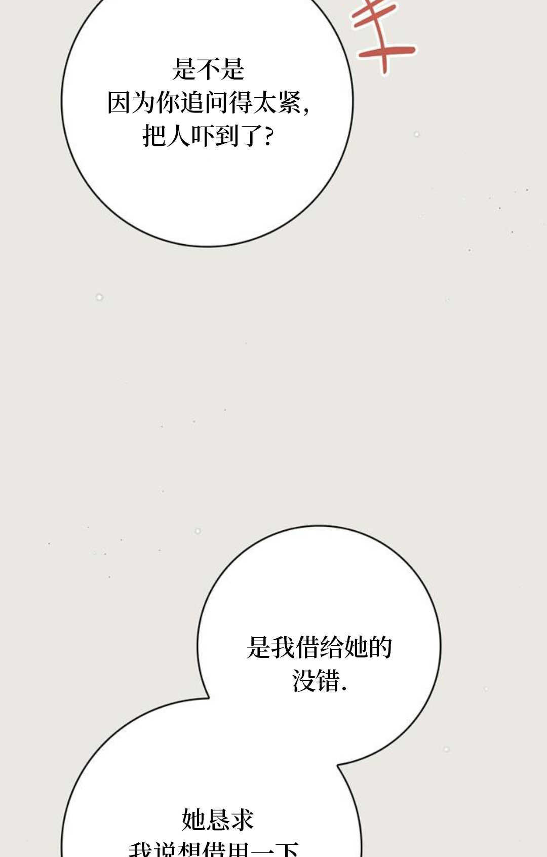 第70话 第86页
