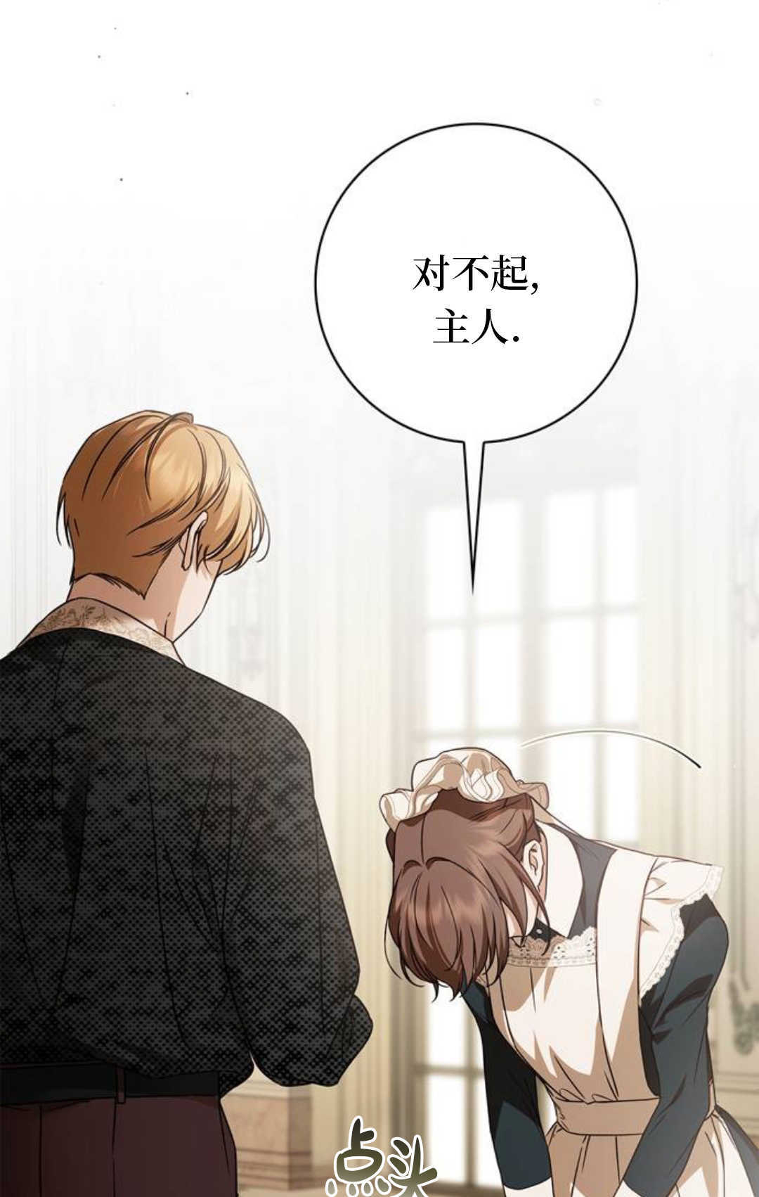 第77话 第8页