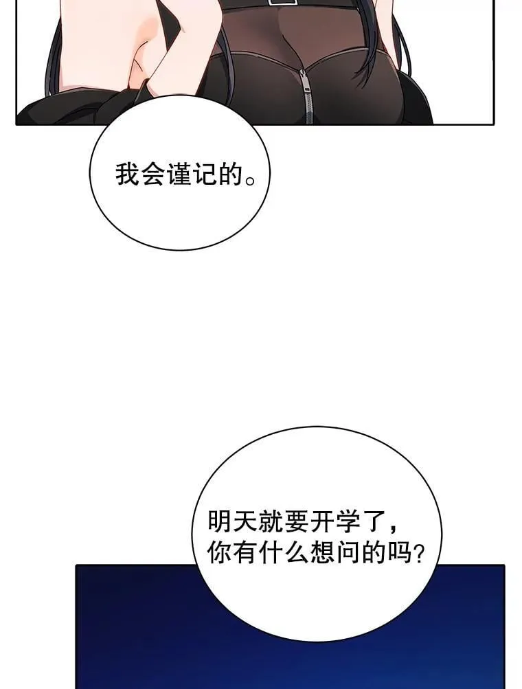 5.我也是新生 第8页