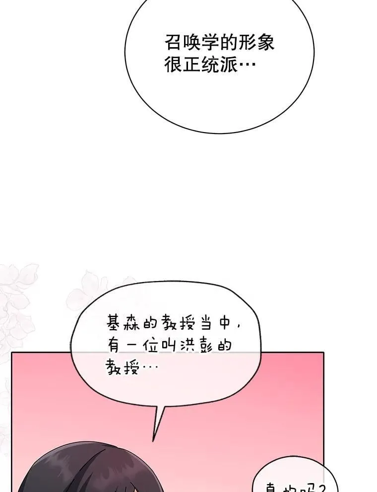 5.我也是新生 第23页