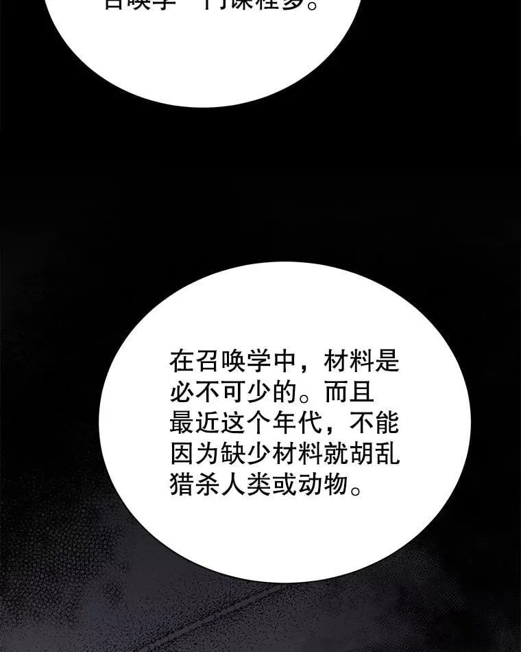 10.召唤学的优缺点 第116页