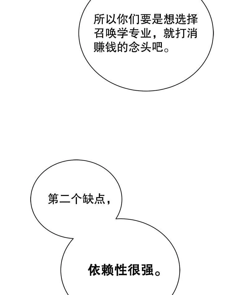 10.召唤学的优缺点 第120页