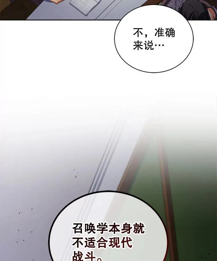 10.召唤学的优缺点 第130页