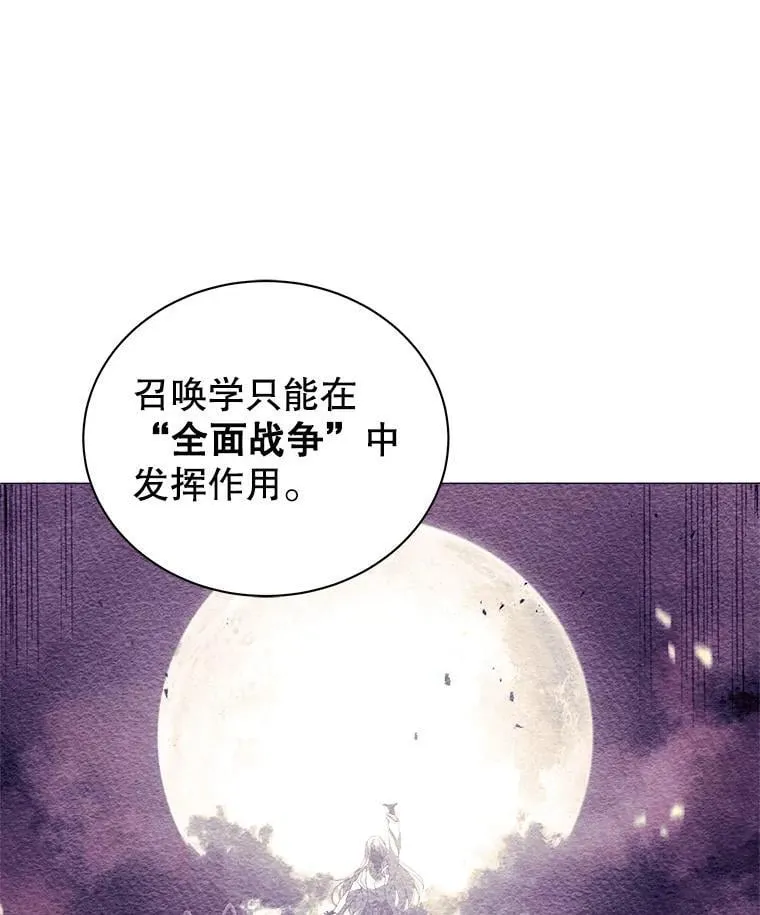 10.召唤学的优缺点 第133页