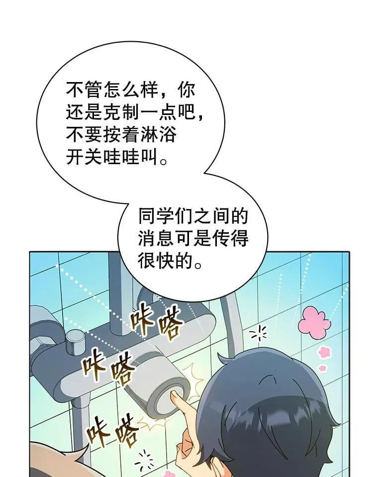 14.学生保护期 第39页