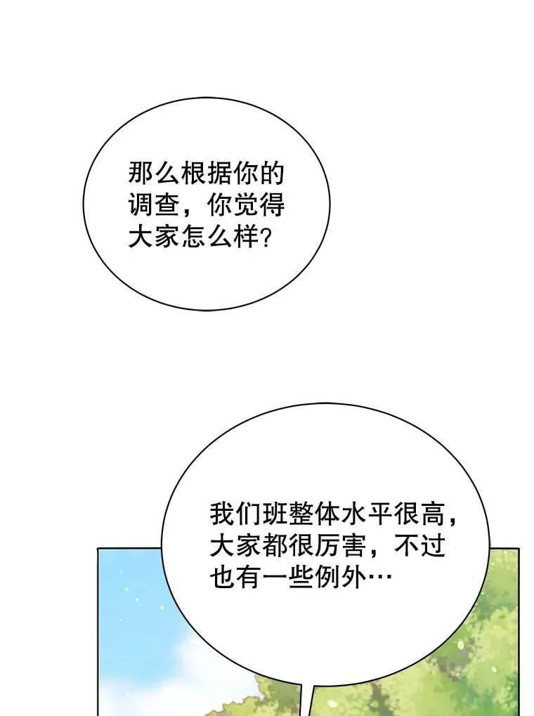 17.消息不假 第20页