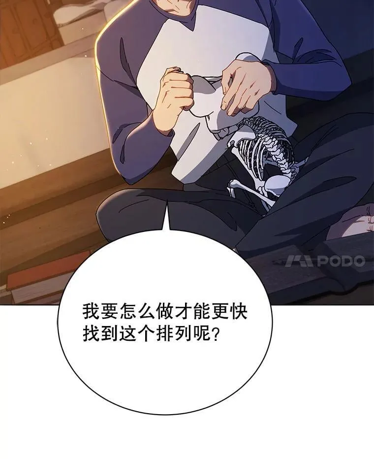 15.魔斗学 第18页