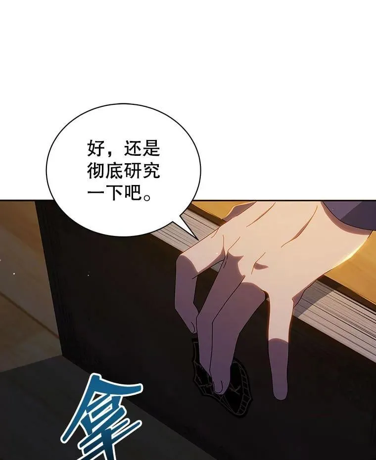 15.魔斗学 第19页