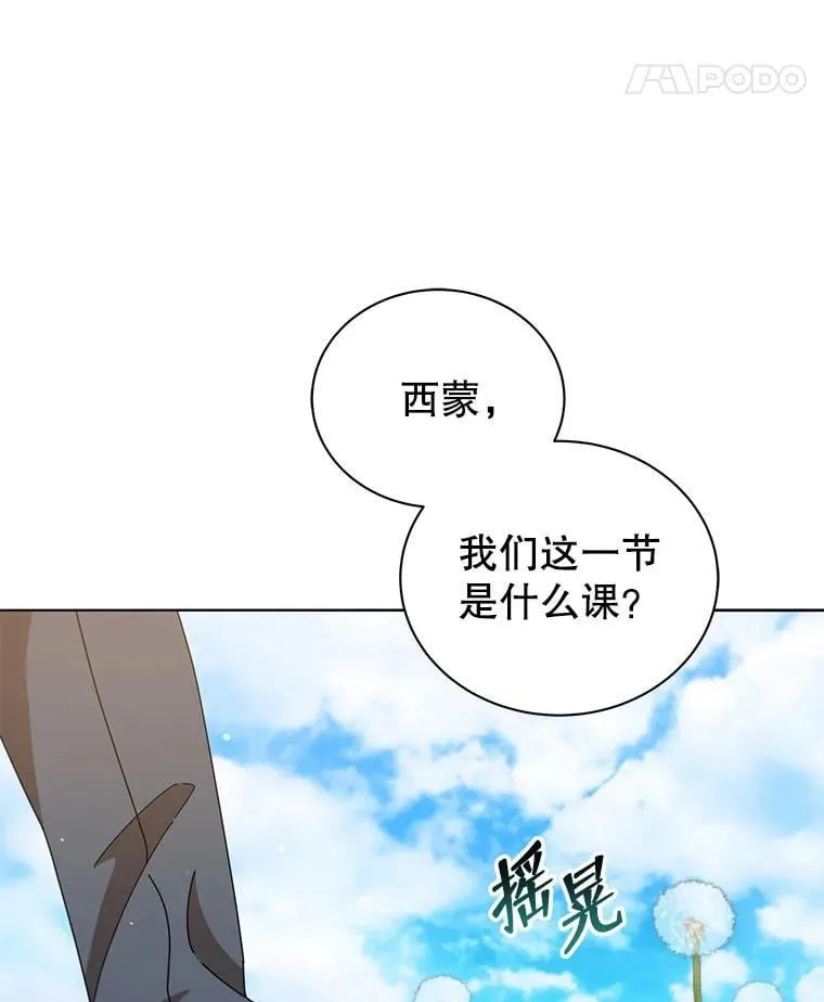 15.魔斗学 第70页