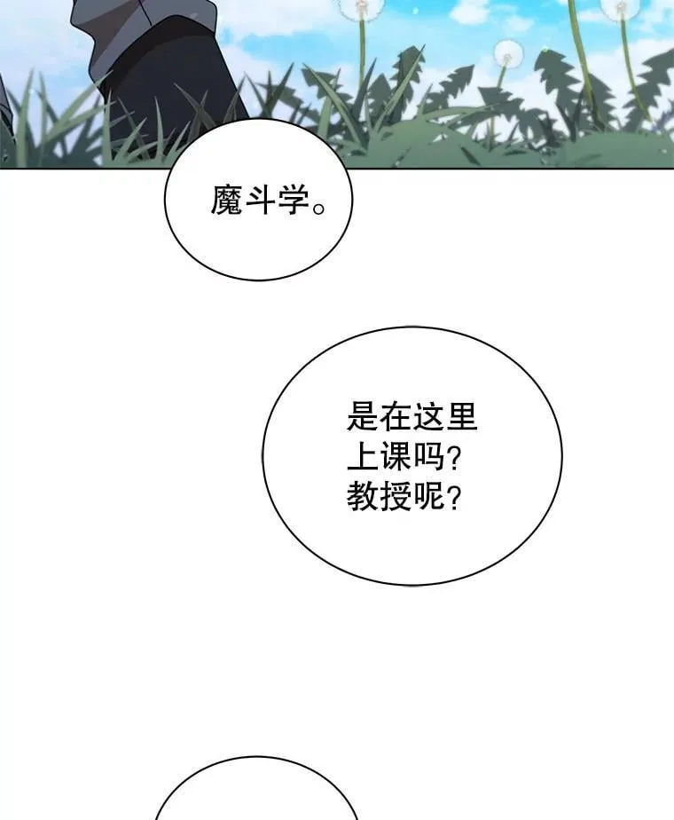 15.魔斗学 第71页