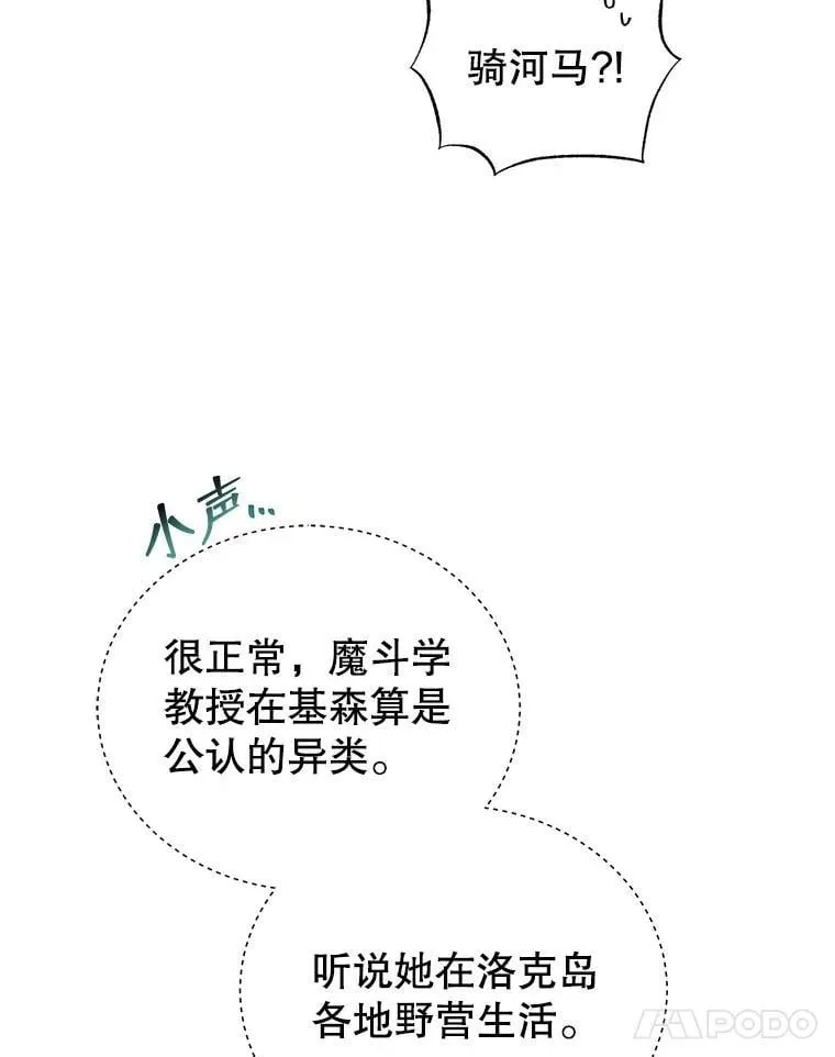 15.魔斗学 第84页