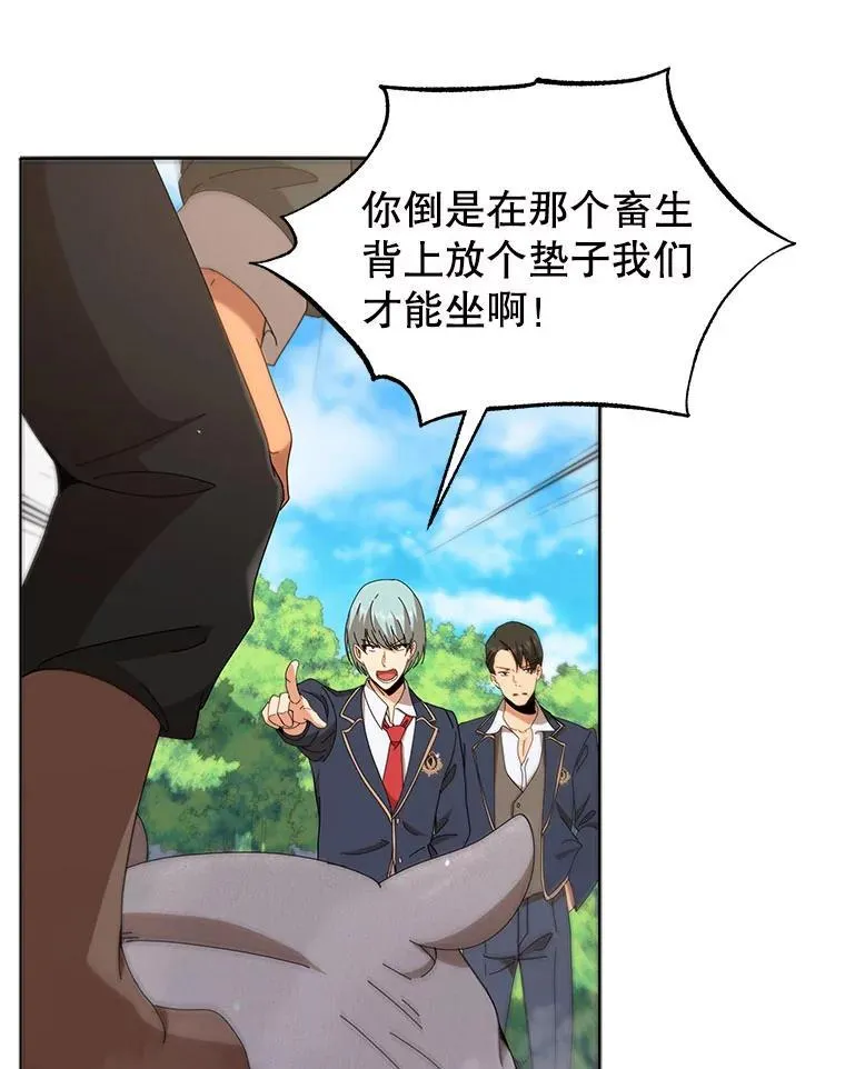 15.魔斗学 第88页