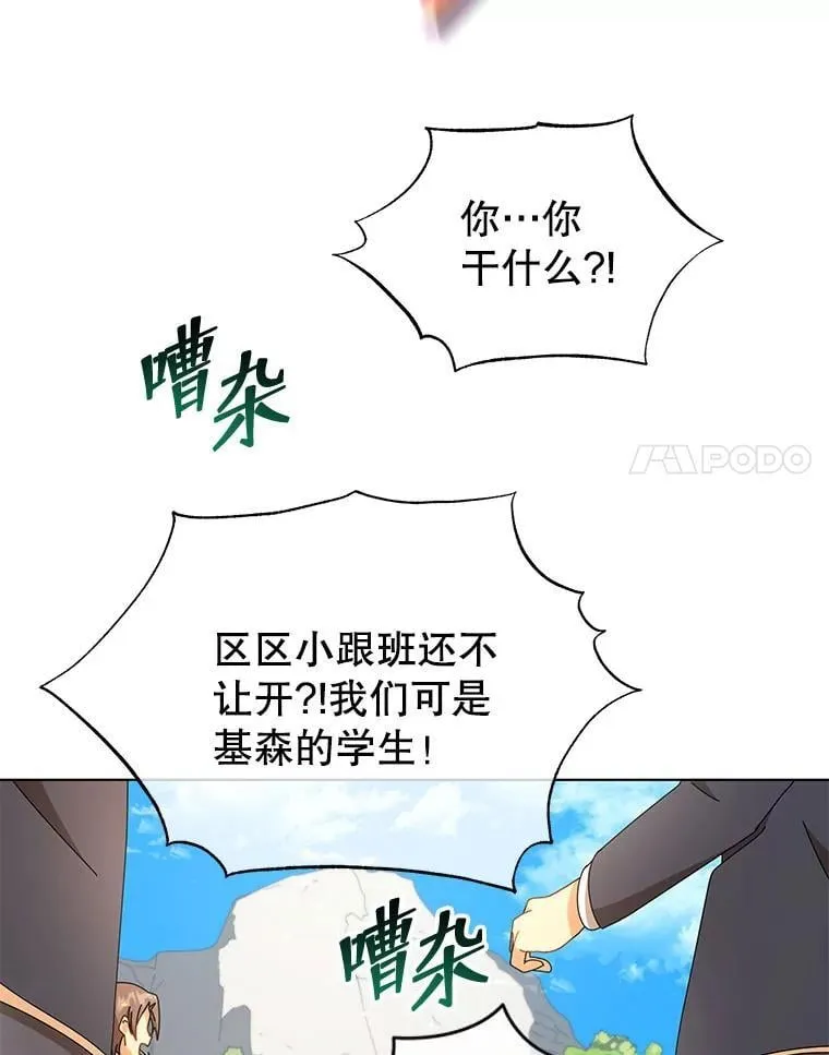15.魔斗学 第97页