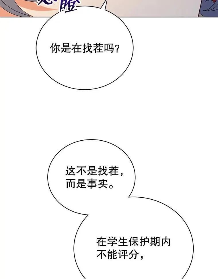 18.亲传弟子 第67页