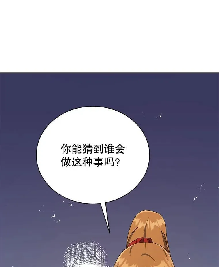 18.亲传弟子 第104页