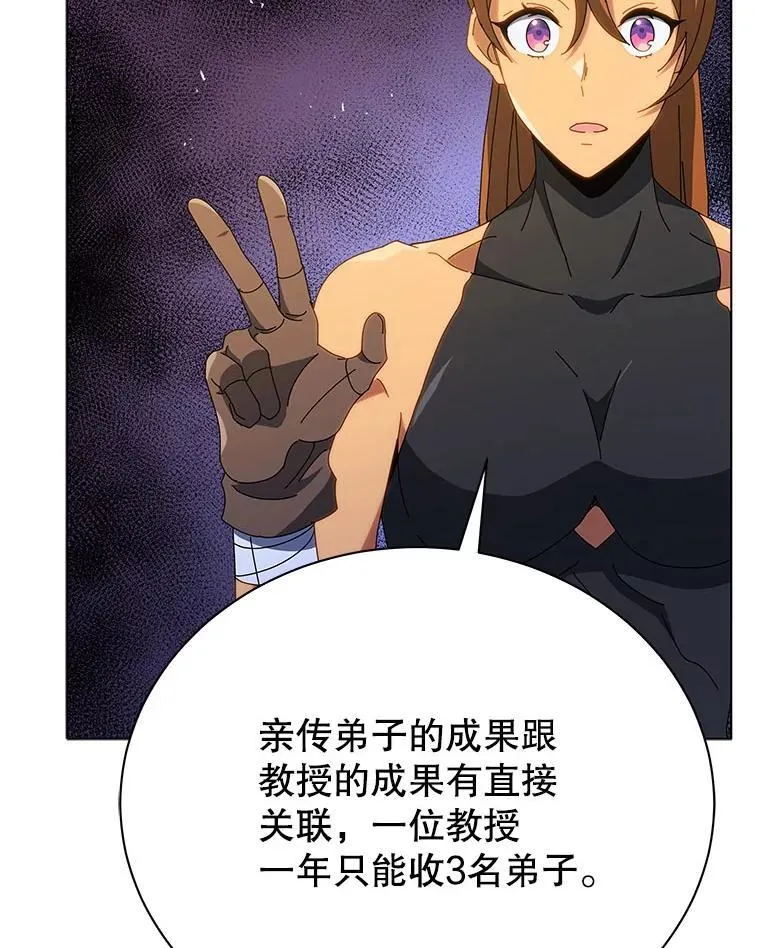 18.亲传弟子 第121页