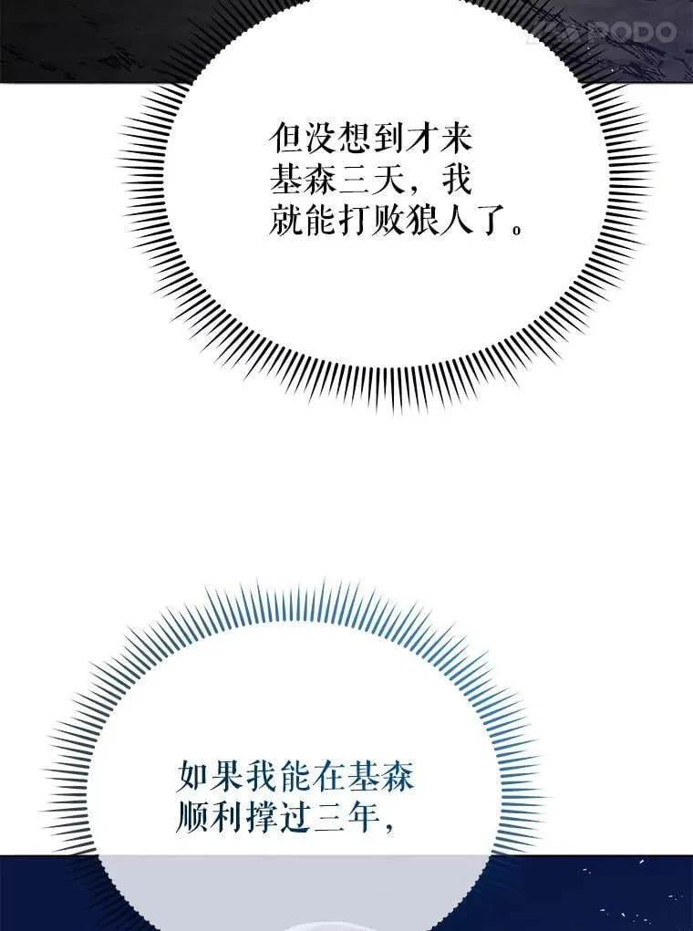 21.战狼人 第80页