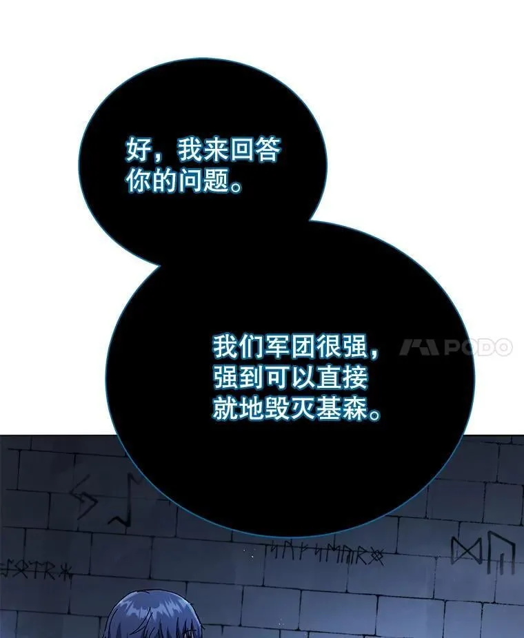 22.军团管理者 第108页