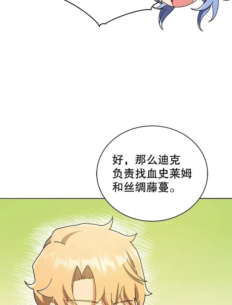 29.分头行动 第103页