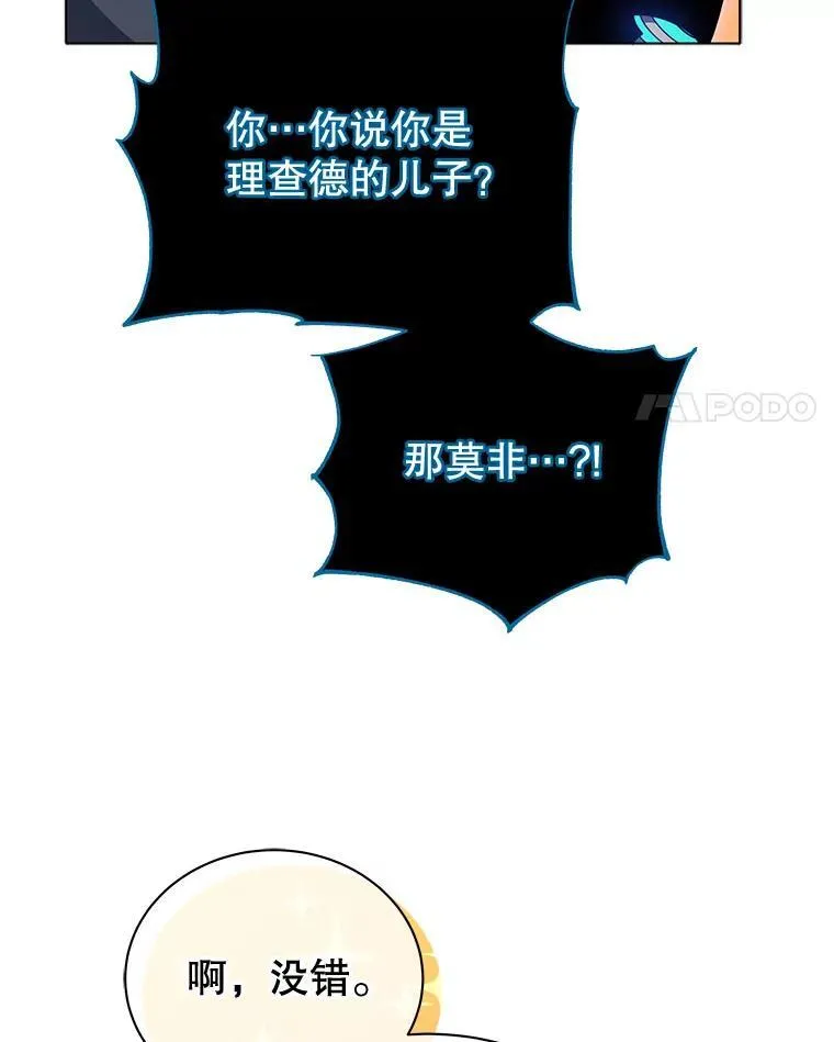 24.真是个怪物 第4页