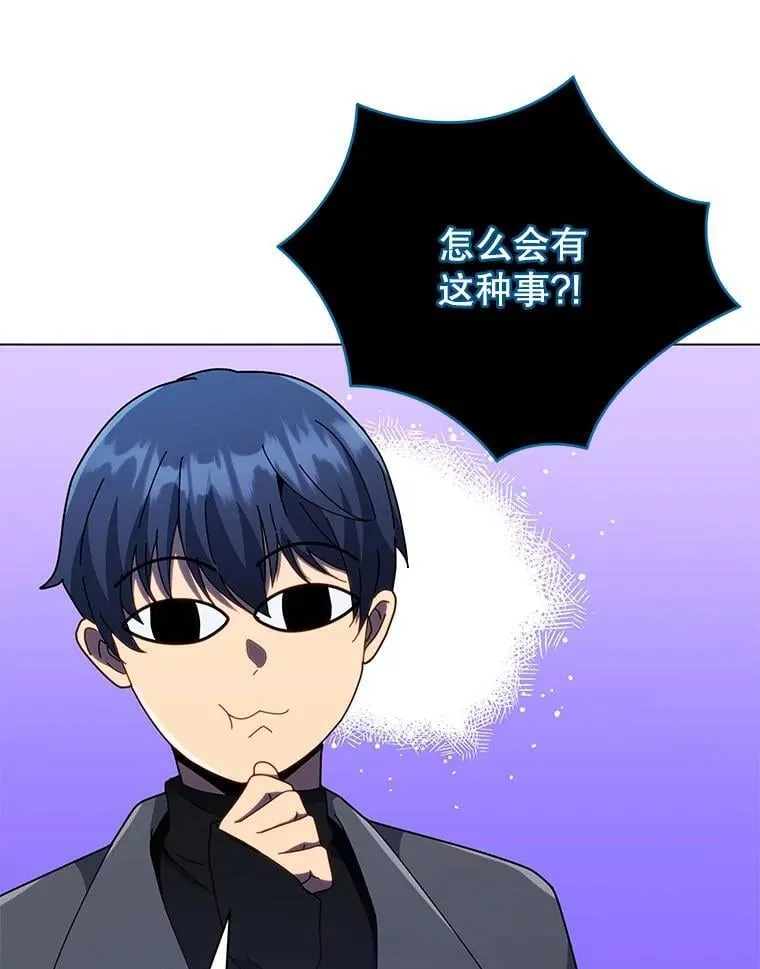 24.真是个怪物 第12页