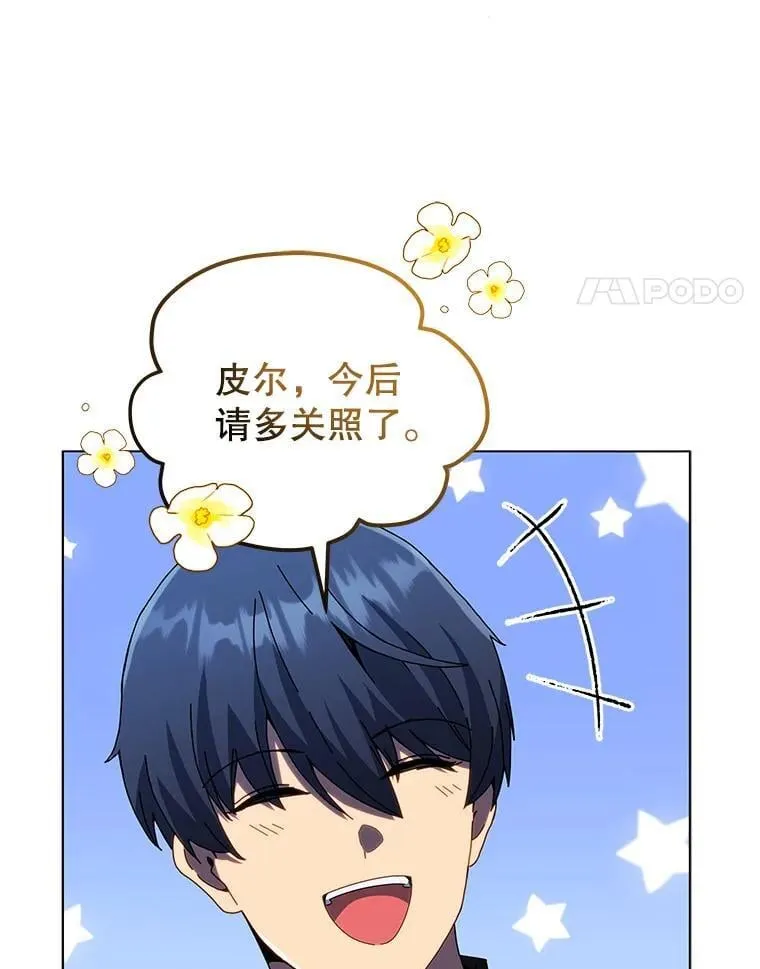 24.真是个怪物 第21页