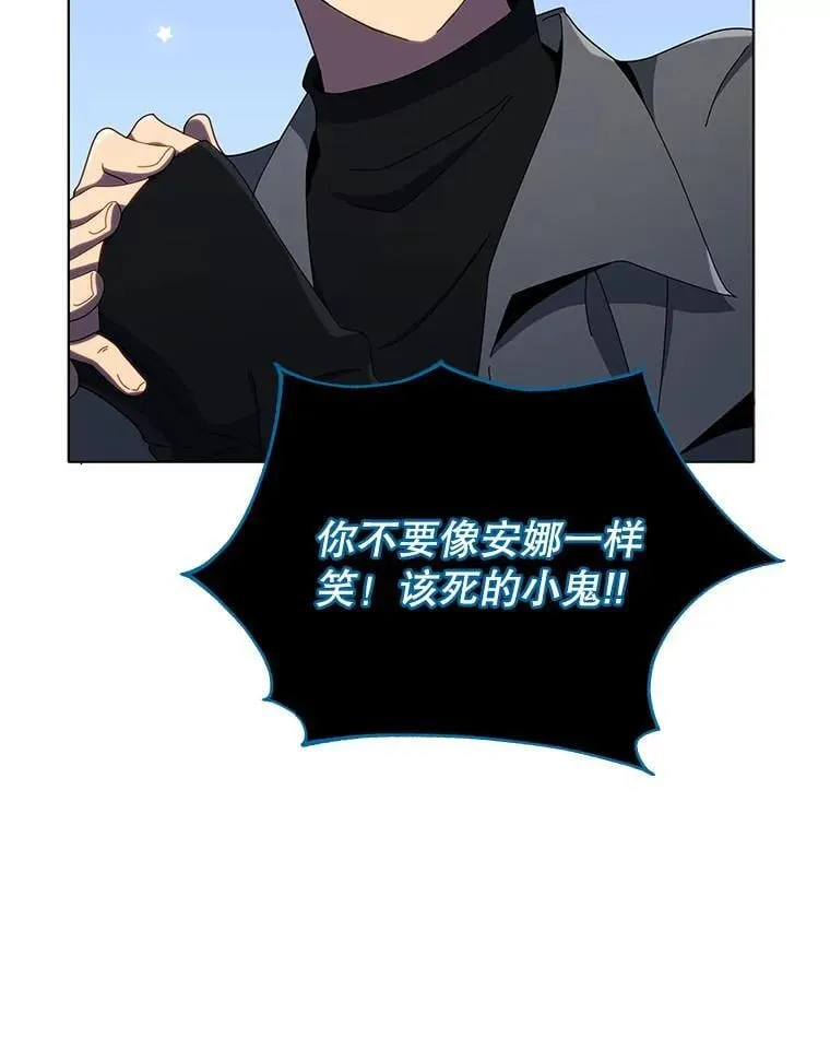 24.真是个怪物 第22页