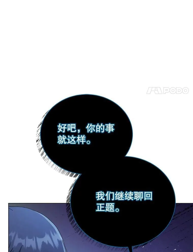 24.真是个怪物 第25页