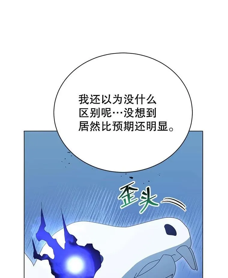 24.真是个怪物 第66页