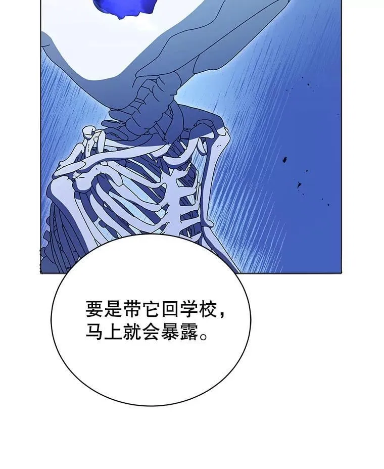 24.真是个怪物 第67页