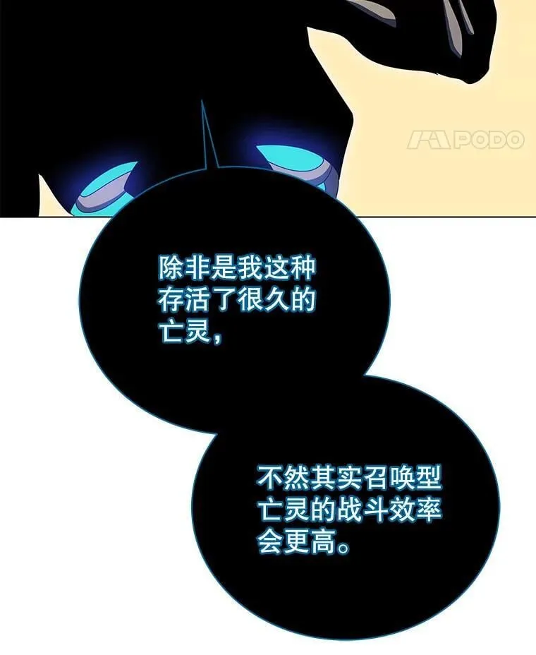 24.真是个怪物 第69页