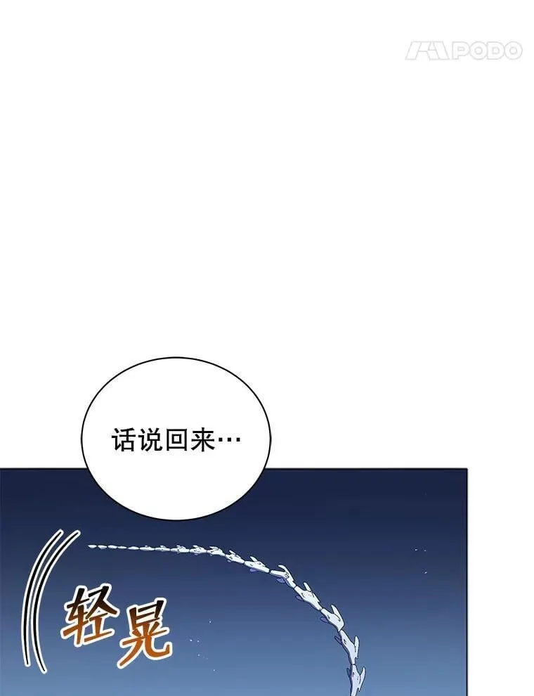 24.真是个怪物 第76页