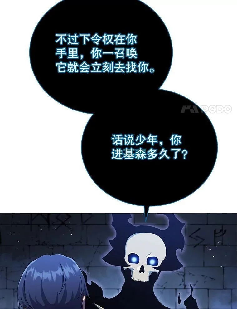 24.真是个怪物 第79页