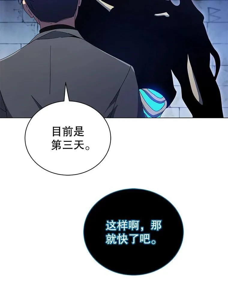 24.真是个怪物 第80页