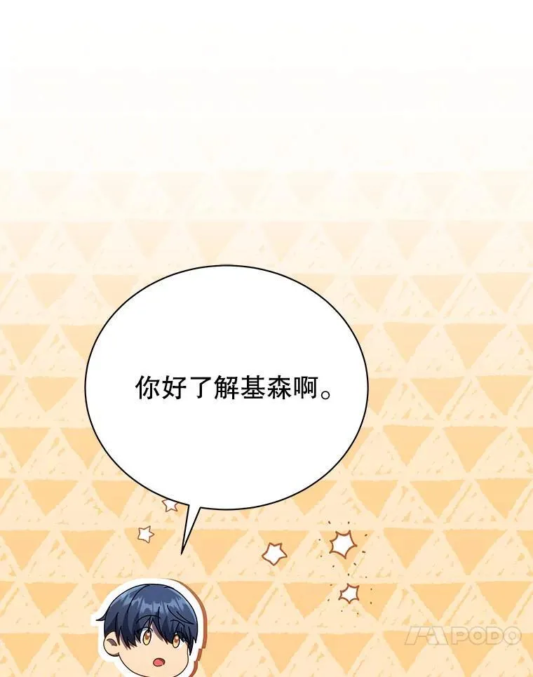 24.真是个怪物 第85页