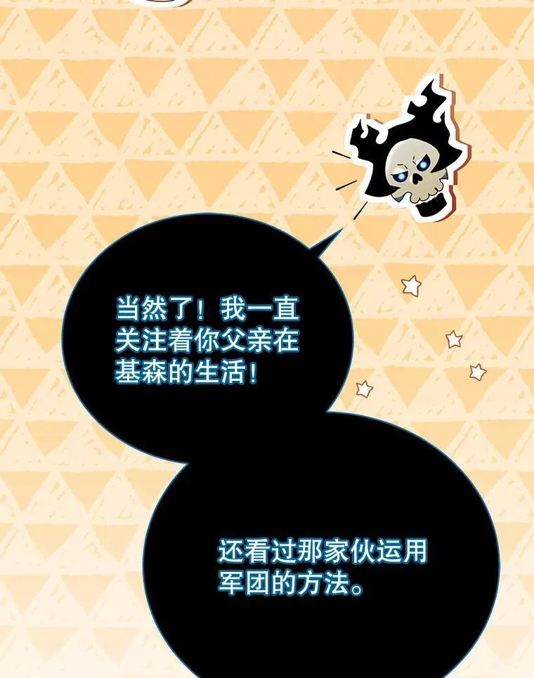 24.真是个怪物 第86页