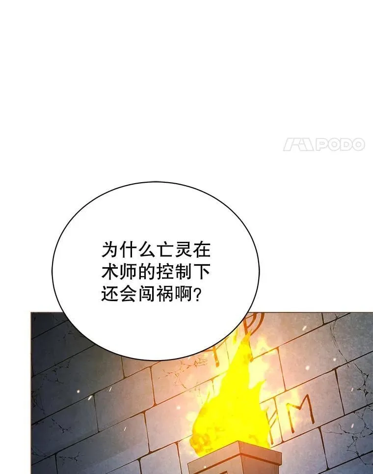24.真是个怪物 第89页